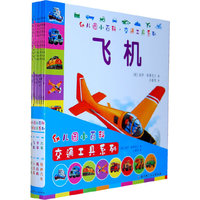 幼儿园小百科·交通工具系列（全8册）