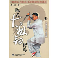 陈式太极剑修炼