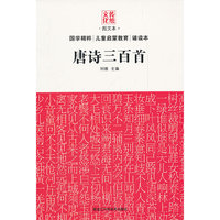 唐诗三百首-图文本