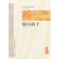 提问商子