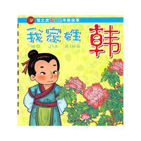 智之虎百家姓早教故事？我家姓韩（史上我家姓，先贤大名扬；我辈应努力，当比先贤强！）