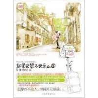 如果巴黎不快乐Ⅱ
