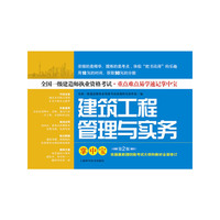 建筑工程管理与实务掌中宝（第2版）