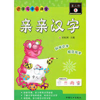 亲亲汉字第三阶 4