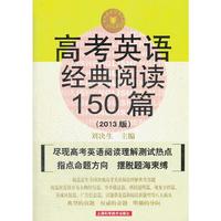 高考英语经典阅读150篇（第八版）