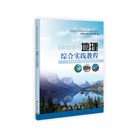 地理综合实践教程