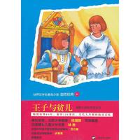 王子与贫儿