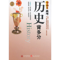 历史背多分-无敌高考