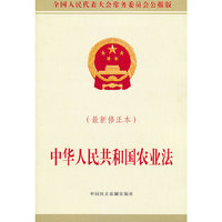 中华人民共和国农业法-(最新修正本)