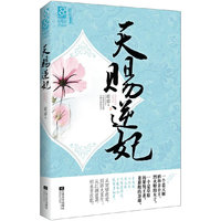 天赐逆妃