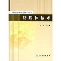 脂质体技术/现代药物制剂技术丛书