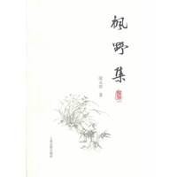 枫野集