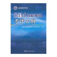 BIM技能等级考评大纲