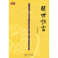 醒世恒言