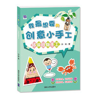 环保旧物手工-我最想要的创意小手工