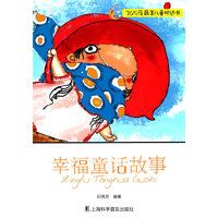 幸福童话故事-365夜最美儿童枕边书