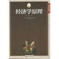 经济学原理