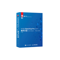中文版SketchUp Pro 2014技术大全