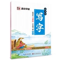 墨点字帖 初中生写字 八年级下册（新课标苏教版）