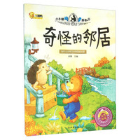 奇怪的邻居