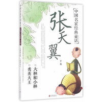 中国名家经典童话：张天翼专集