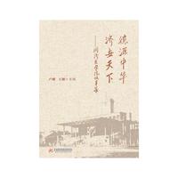 德源中华 济世天下--—同济医学院故事集