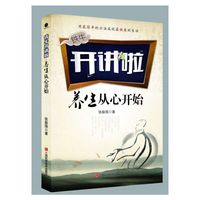 养生从心开始