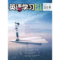 英语学习2018年1-6期合订本