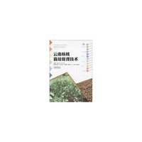 云南高原特色农业系列丛书：云南核桃栽培管理技术