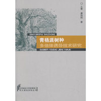 青杨派树种多倍体诱导技术研究