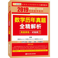 2019考研数学历年真题全精解析（试卷版）数学二