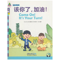 华语学习金字塔1级-1.该你了，加油！