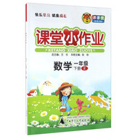 课堂小作业：数学（一年级下 R）