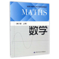 数学(上册 第6版)/全国中等职业技术学校通用教材