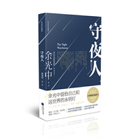 《守夜人:余光中诗歌自选集》夜光有声典藏版(附余光中英译本),赠余光中亲自朗诵音频