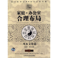 国学系列 家庭·办公室合理布局——风水文化篇4碟装(VCD)