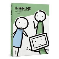 小绿和小蓝：主题插画笔记本