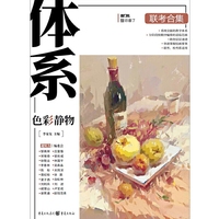 体系·色彩静物