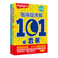 图画捉迷藏·101头脑训练营（全3册）