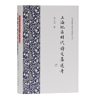 上海地区明代诗文集述考