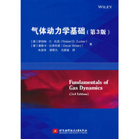 气体动力学基础（第3版）Fundamentals of Gas Dynamics  3rd Edition
