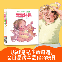 婴幼儿游戏力绘本（全3册，宝宝体操+抱抱+爱的三明治）