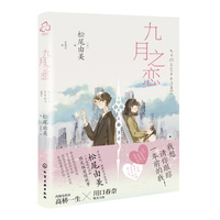 九月之恋