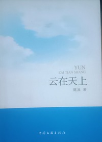 云在天上