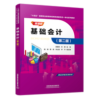 基础会计（第二版）