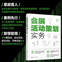 会展活动策划实务