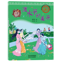 中华优秀传统文化启蒙丛书—泼水节的来历