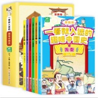 一看就入迷的趣味中国史全6册一读就上瘾的中国历史类书籍小学生阅读课外书籍二三四五六年级老师推荐写给孩子爱看的史记