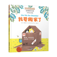 我要搬家了-小小长青藤国际大奖小说书系(彩绘注音版)