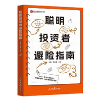 聪明投资者避险指南